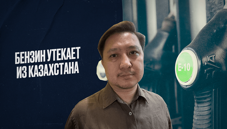 Перетоки бензина из Казахстана на потоке