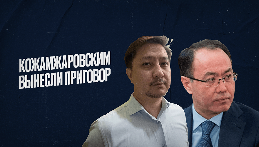 Члены команды Кожамжарова сели за пытки главных фигурантов «Хоргосского дела»